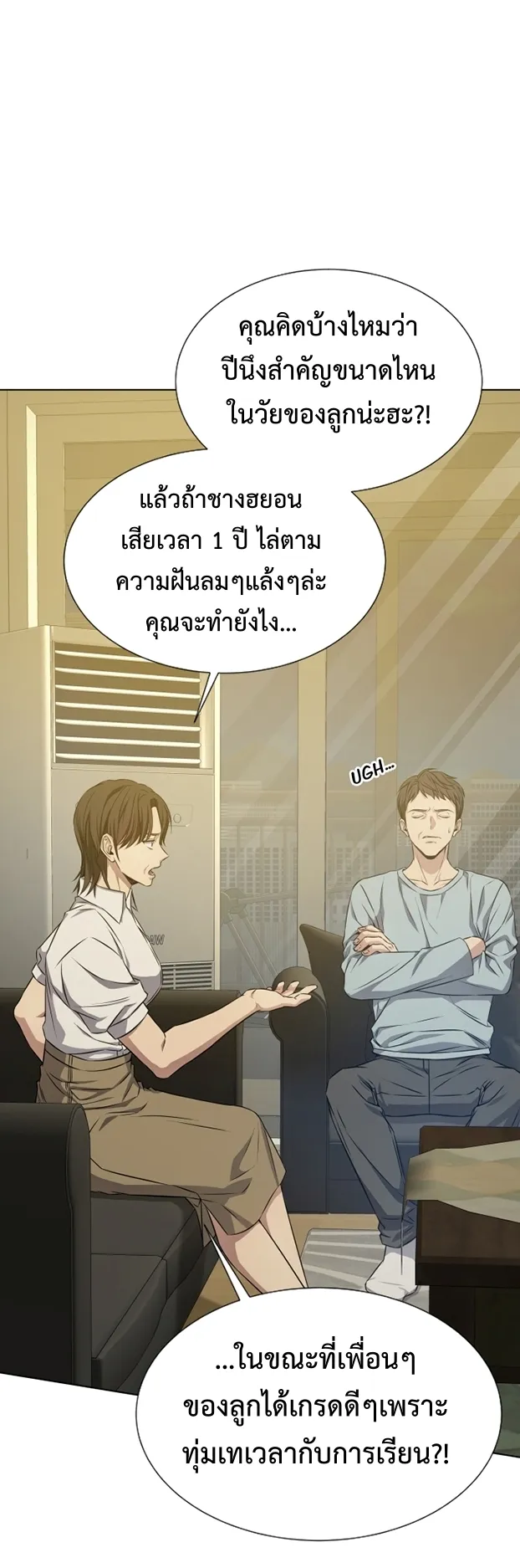 Return of the Genius Player ตอนที่ 1 หน้า 17