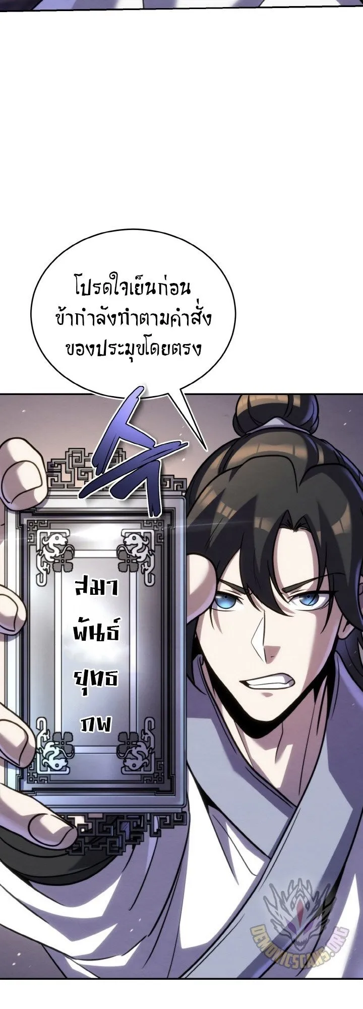 I Become the Youngest Disciple of the Martial Arts Leader ตอนที่ 39 หน้า 24