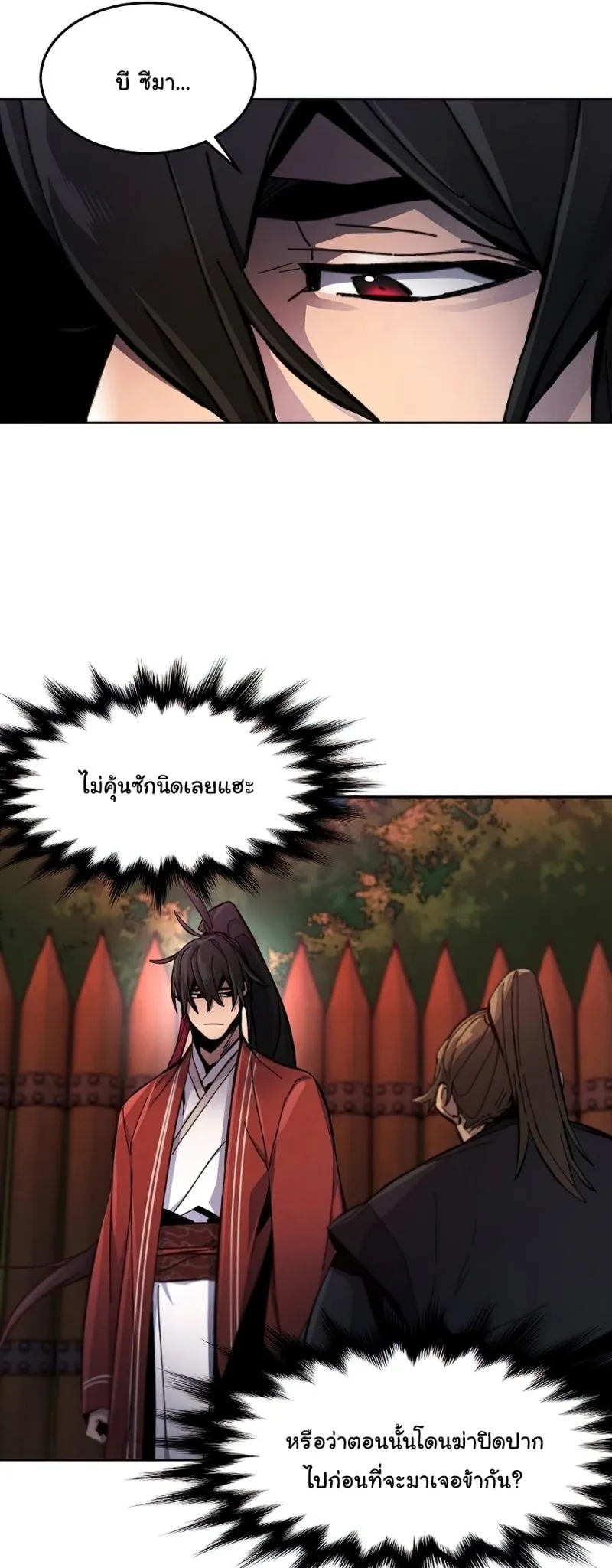 Return of the Mad Demon ตอนที่ 15 หน้า 38