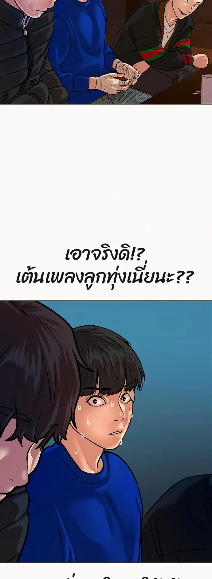 Reality Quest ตอนที่ 2 หน้า 95