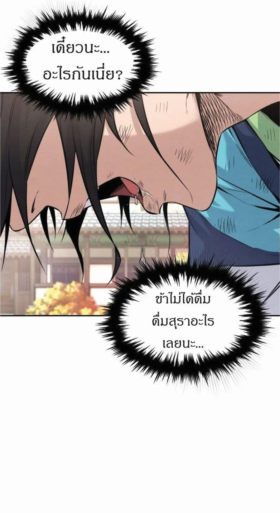 Reincarnated Escort Warrior ตอนที่ 2 หน้า 12