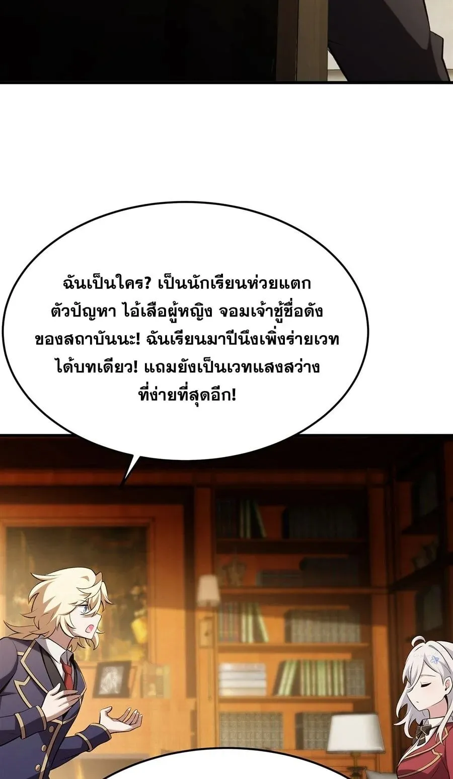 The Yellow-Haired Villain in Female Main Character’s Novel Wants Happiness ตอนที่ 49 หน้า 54