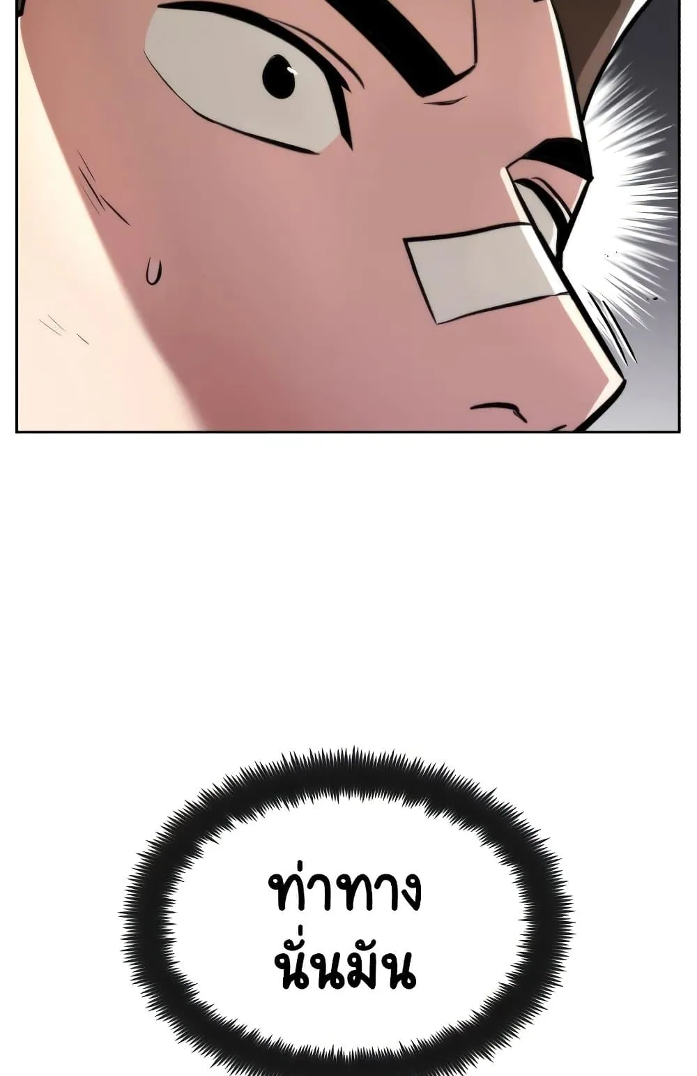 The Lazy Lord Masters the Sword ตอนที่ 44 หน้า 4