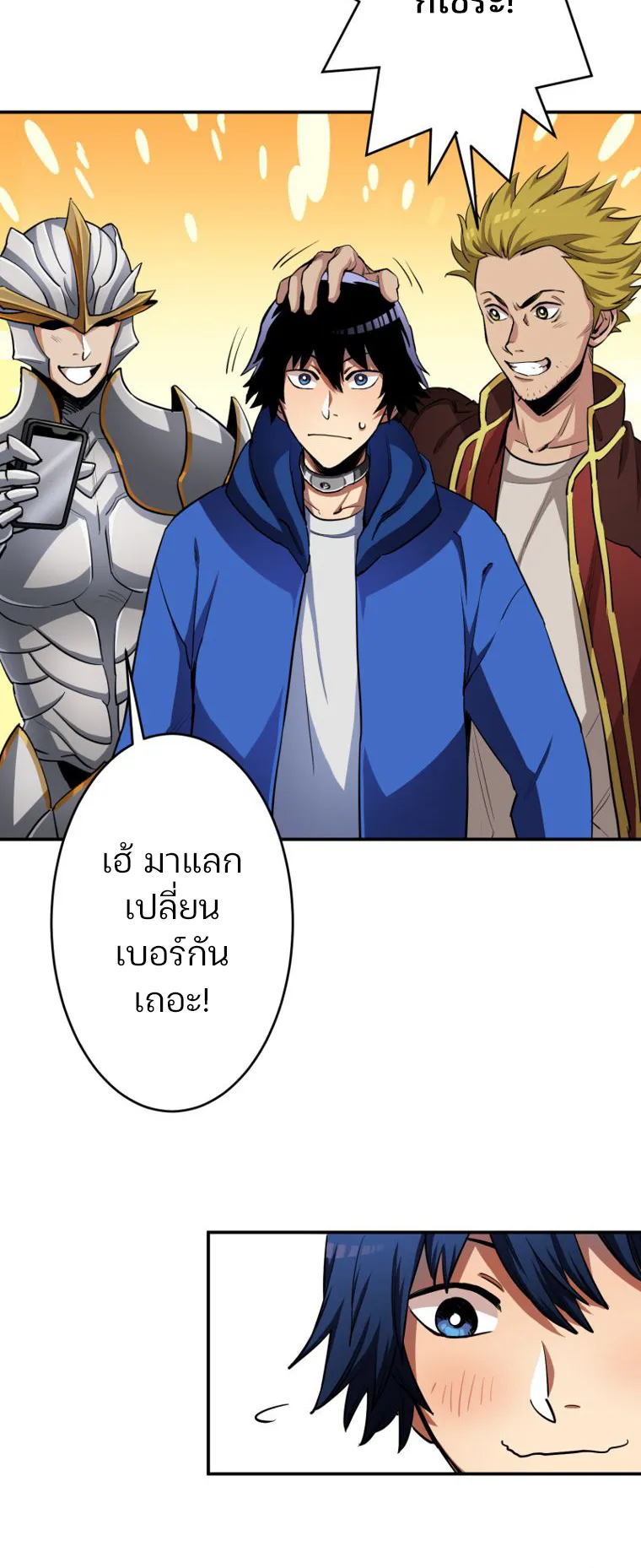 I Levelled Up by Becoming an Influencer ตอนที่ 6 หน้า 19