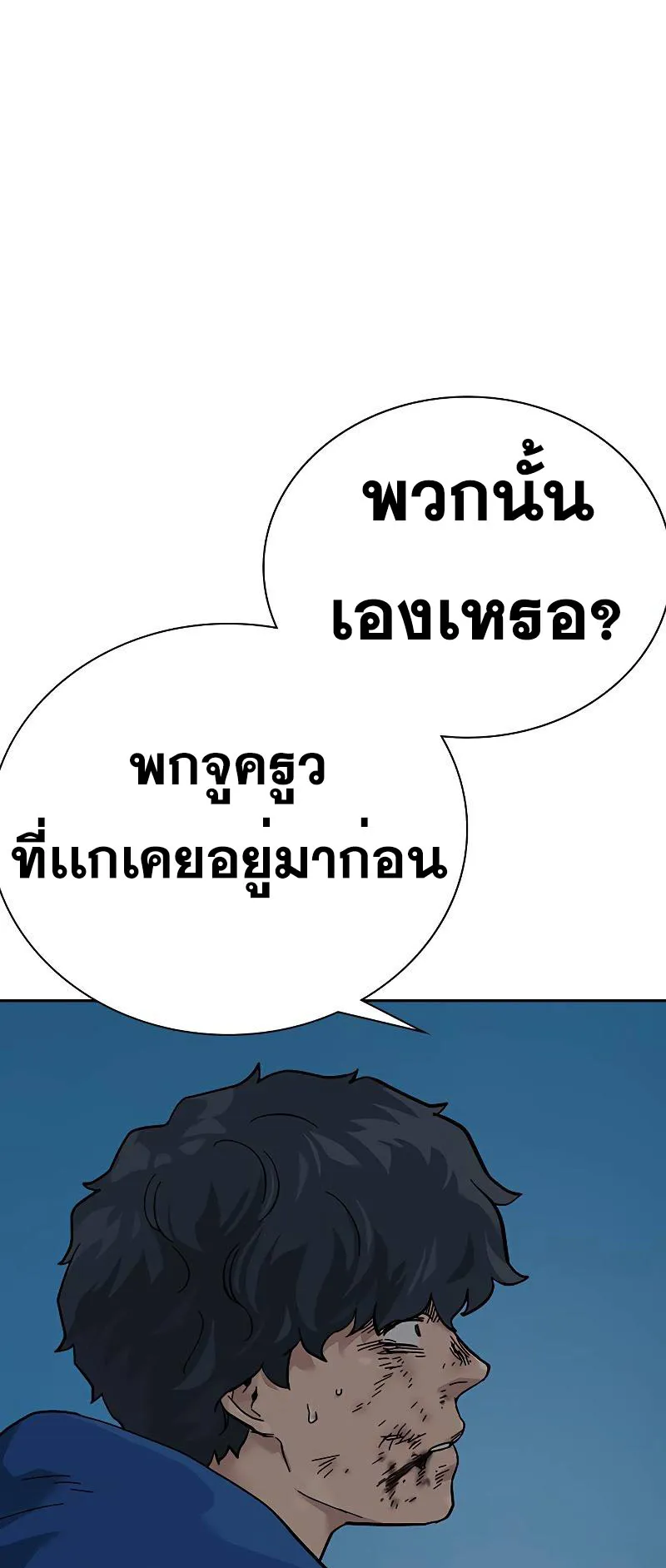 To Not Die ตอนที่ 3 หน้า 151
