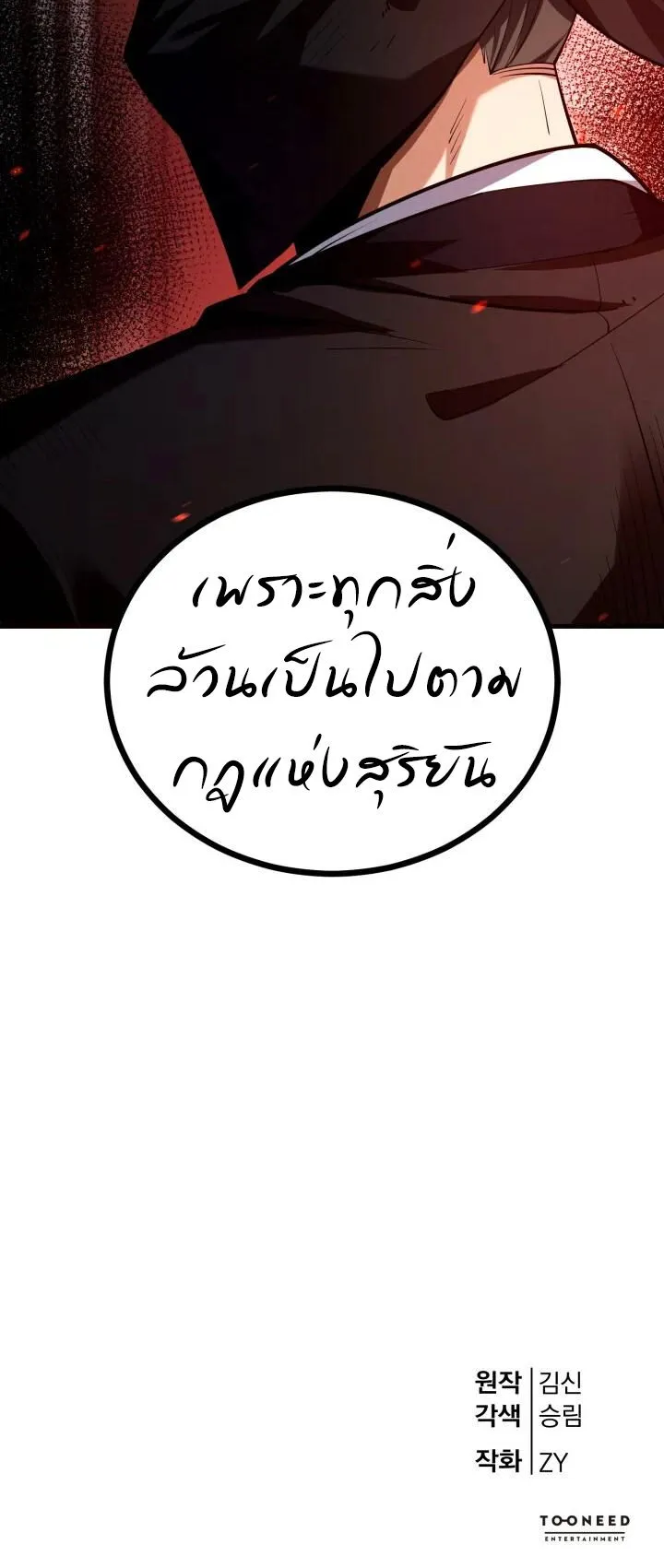 Reincarnation of the Martial God ตอนที่ 2 หน้า 68