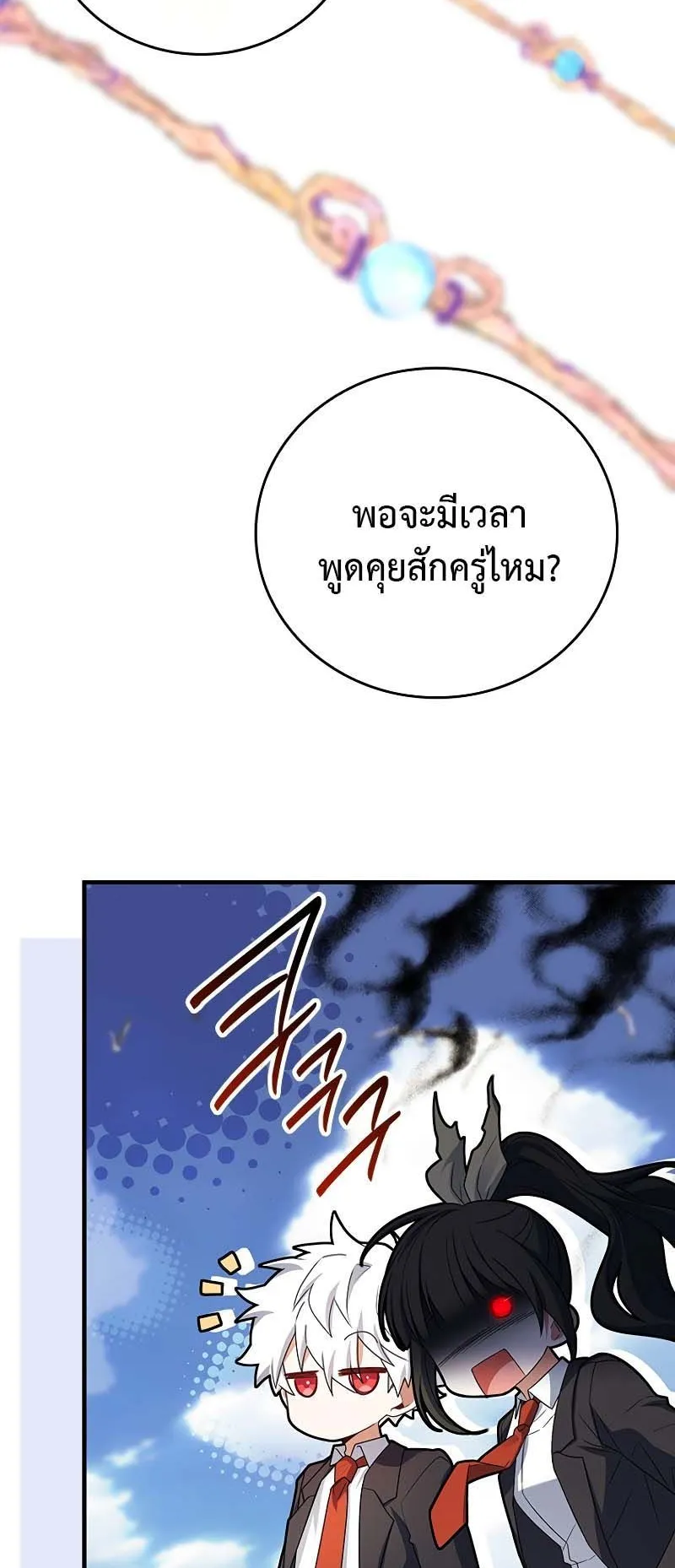 The Legendary Hero is an Academy Honors Student ตอนที่ 9 หน้า 83
