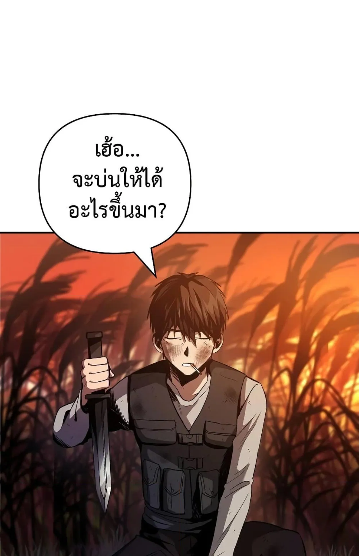 On My Way to Kill God ตอนที่ 2 หน้า 52