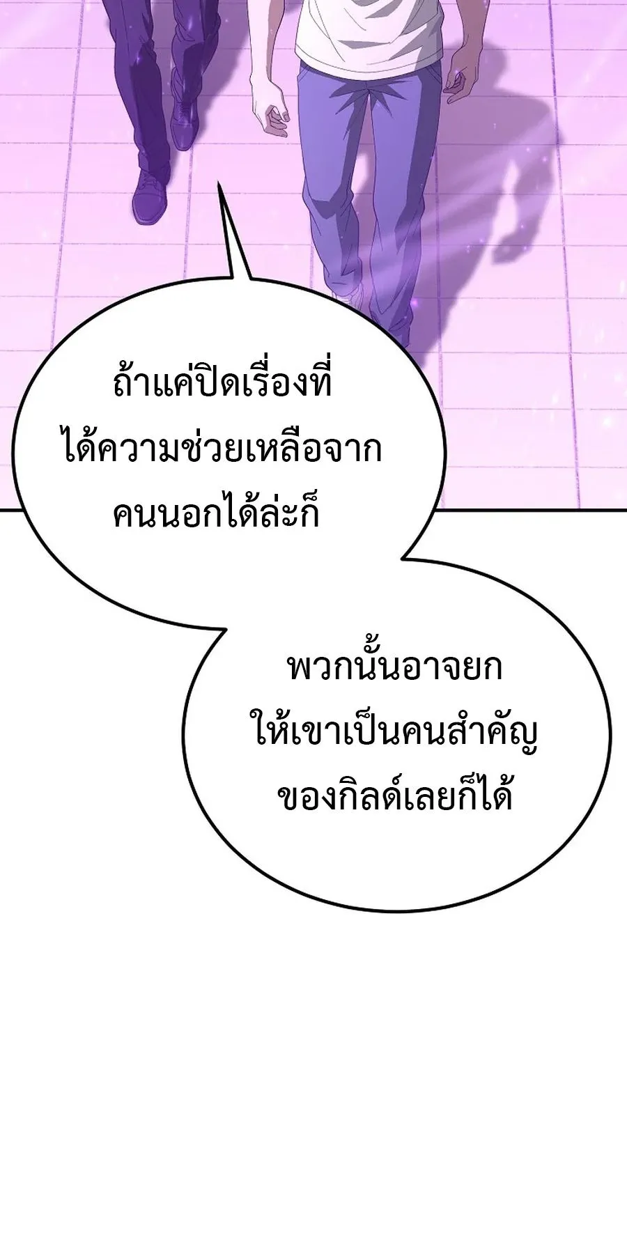 The Ultimate Tank ตอนที่ 3 หน้า 118
