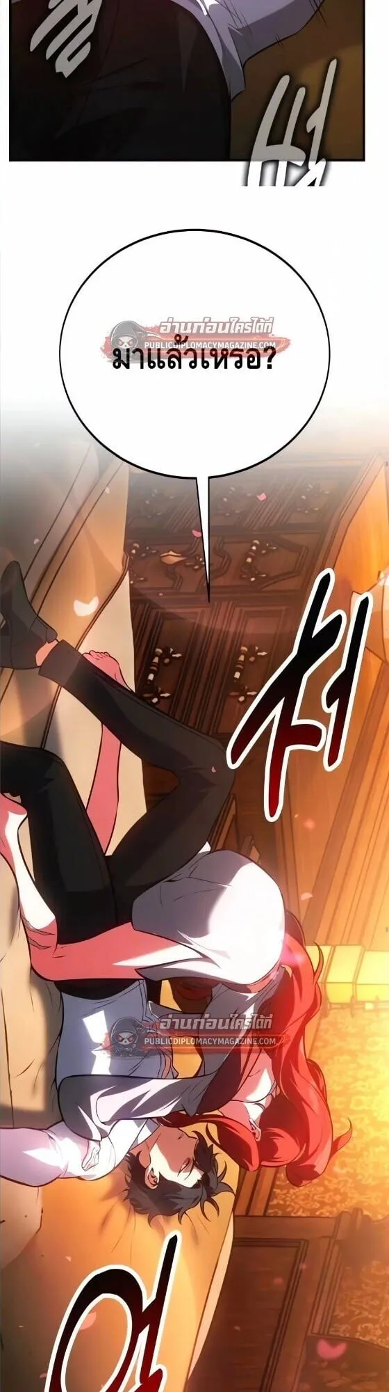I Killed an Academy Player ตอนที่ 122 หน้า 27
