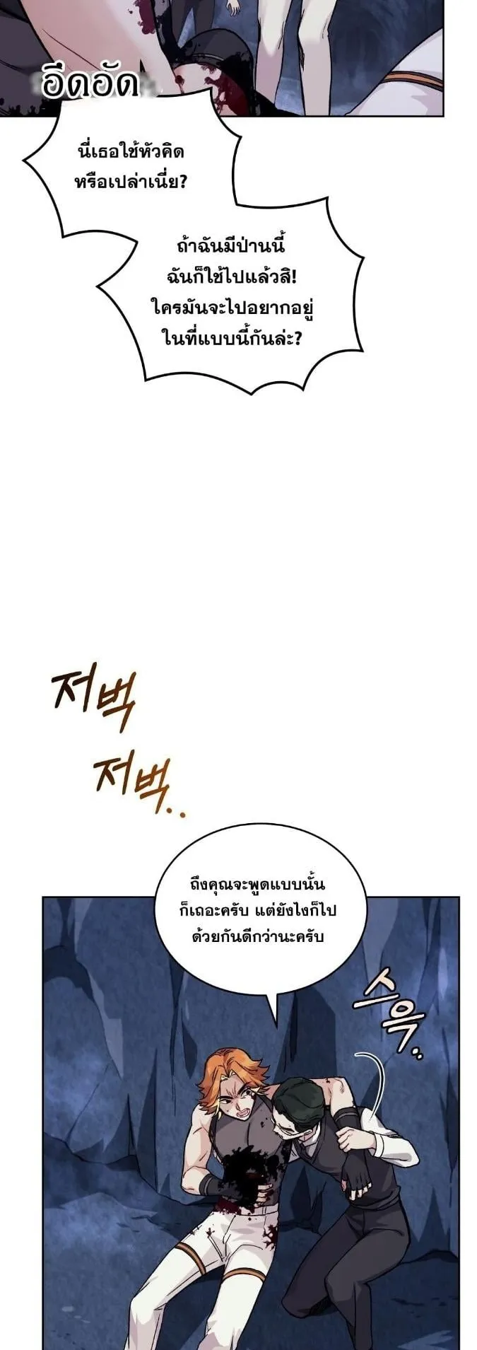 I Stole the Number One Ranker’s Soul ตอนที่ 6 หน้า 22