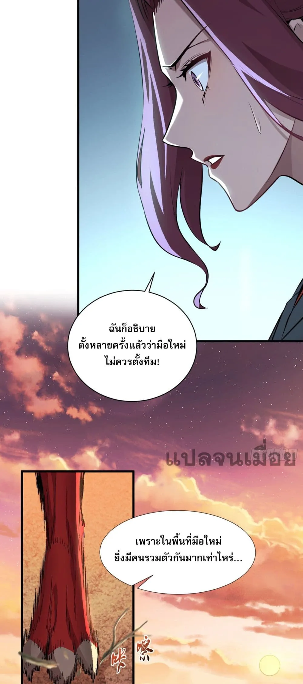 The Lord of Wheel of Destiny ตอนที่ 3 หน้า 46