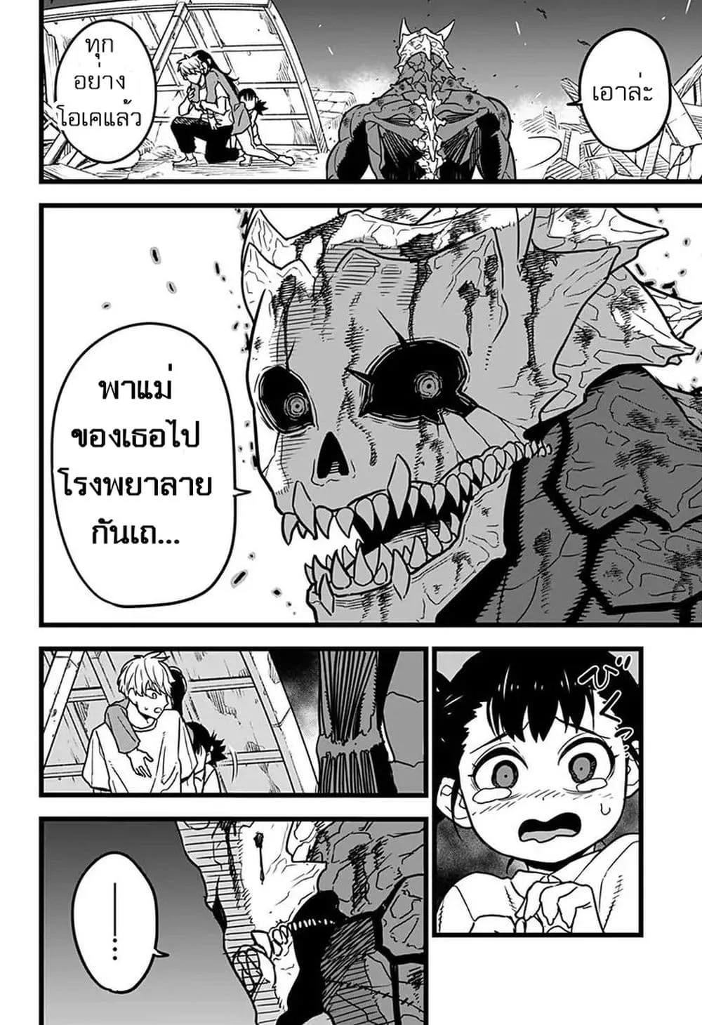 Kaiju no.8 ไคจูหมายเลข 8 ตอนที่ 2 หน้า 32