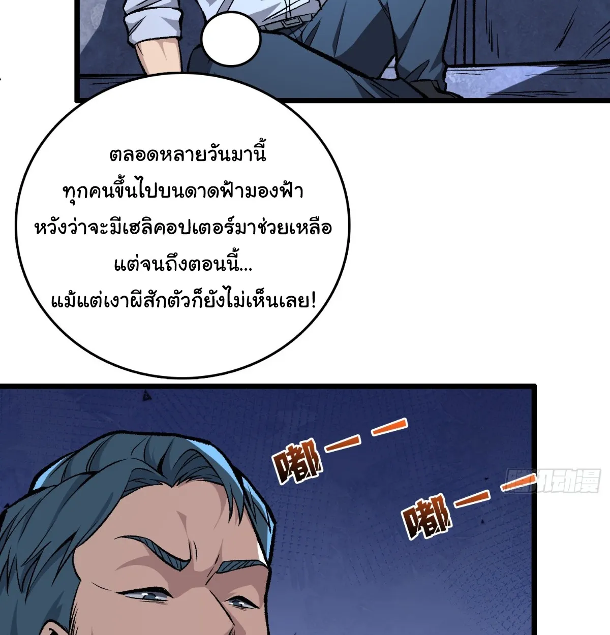 I Will Solo My Way Through This Apocalypse World ตอนที่ 6 หน้า 56