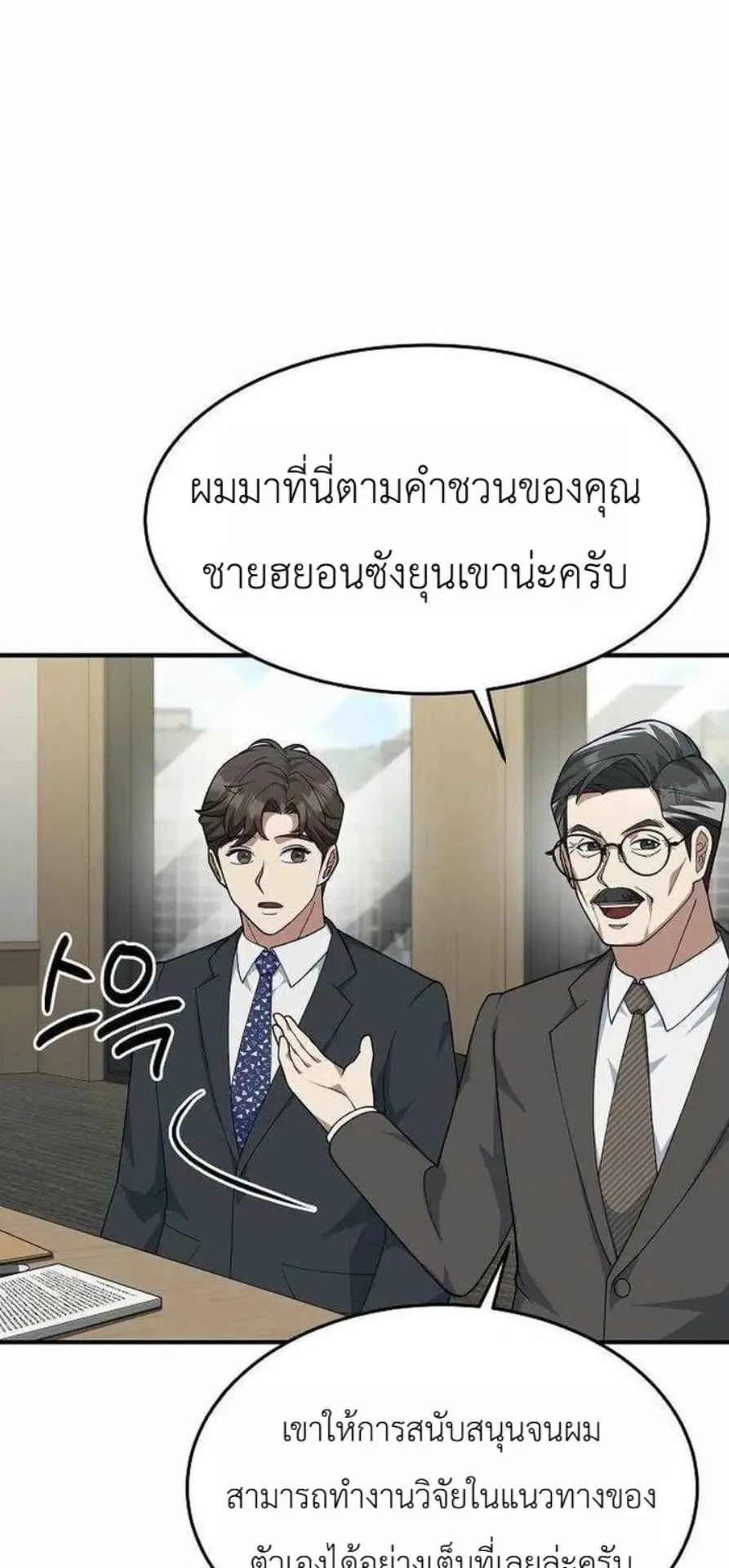 The Chairman Who Wants to Slack Off and Enjoy Life ตอนที่ 24 หน้า 50