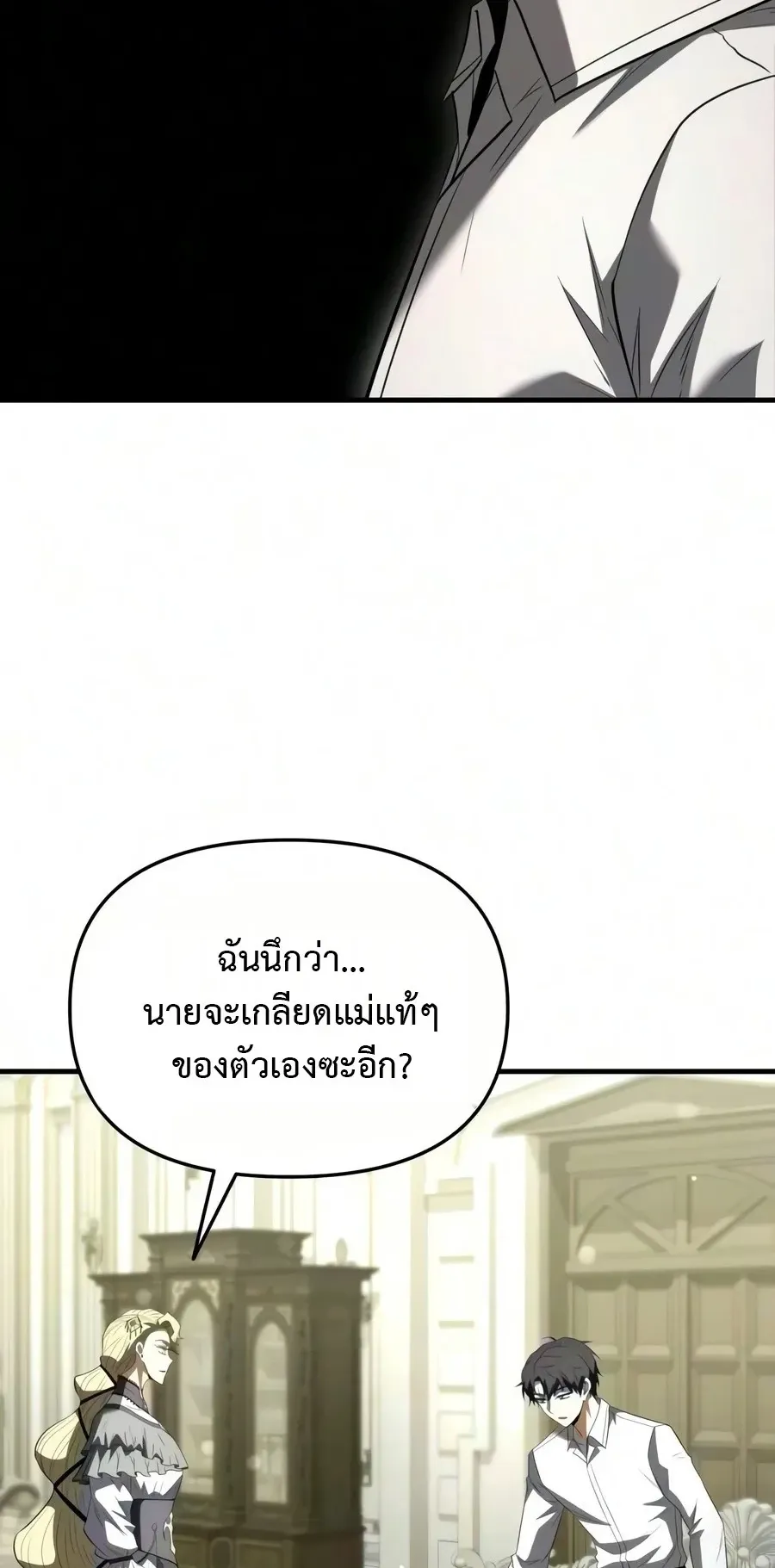 The Seventh Prince Wants to Bail ตอนที่ 10 หน้า 45