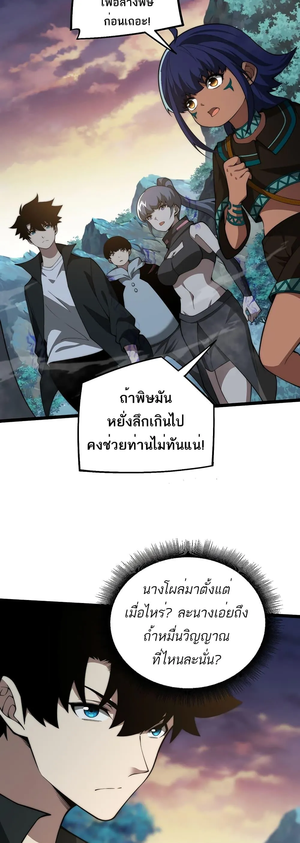 Maxed Strength Necromancer ตอนที่ 8 หน้า 38