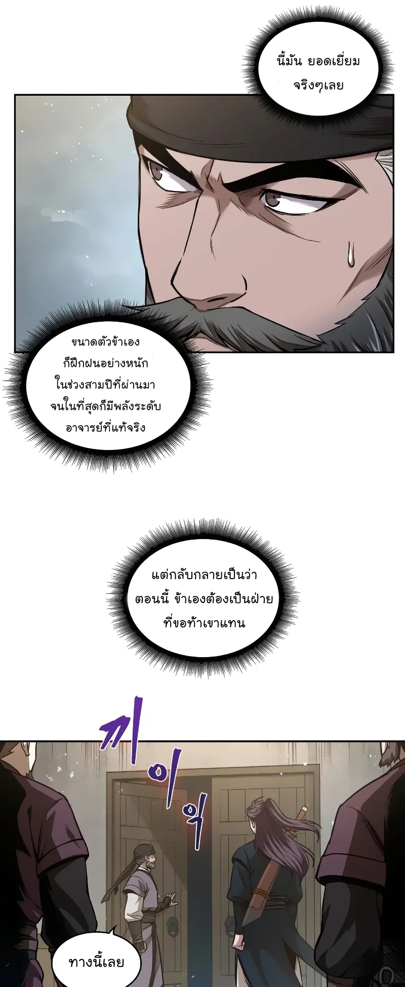 Nano Machine Chapter 73 หน้า 48