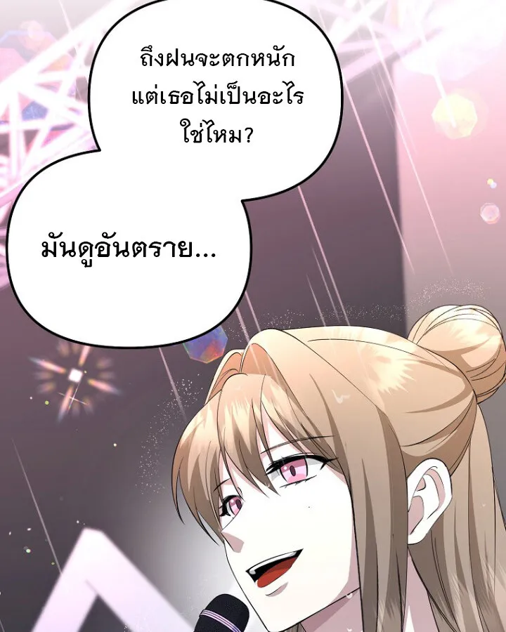 The Crazy Genius Composer Returns ตอนที่ 10 หน้า 93