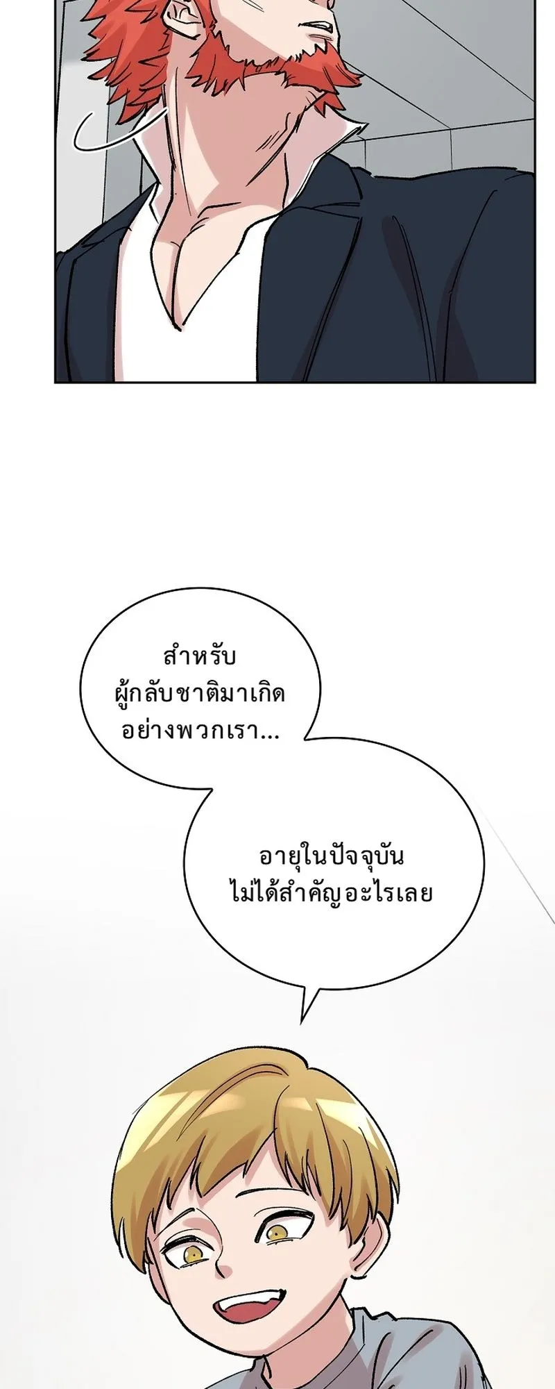 The Devil and the Ice Witch ตอนที่ 7 หน้า 20