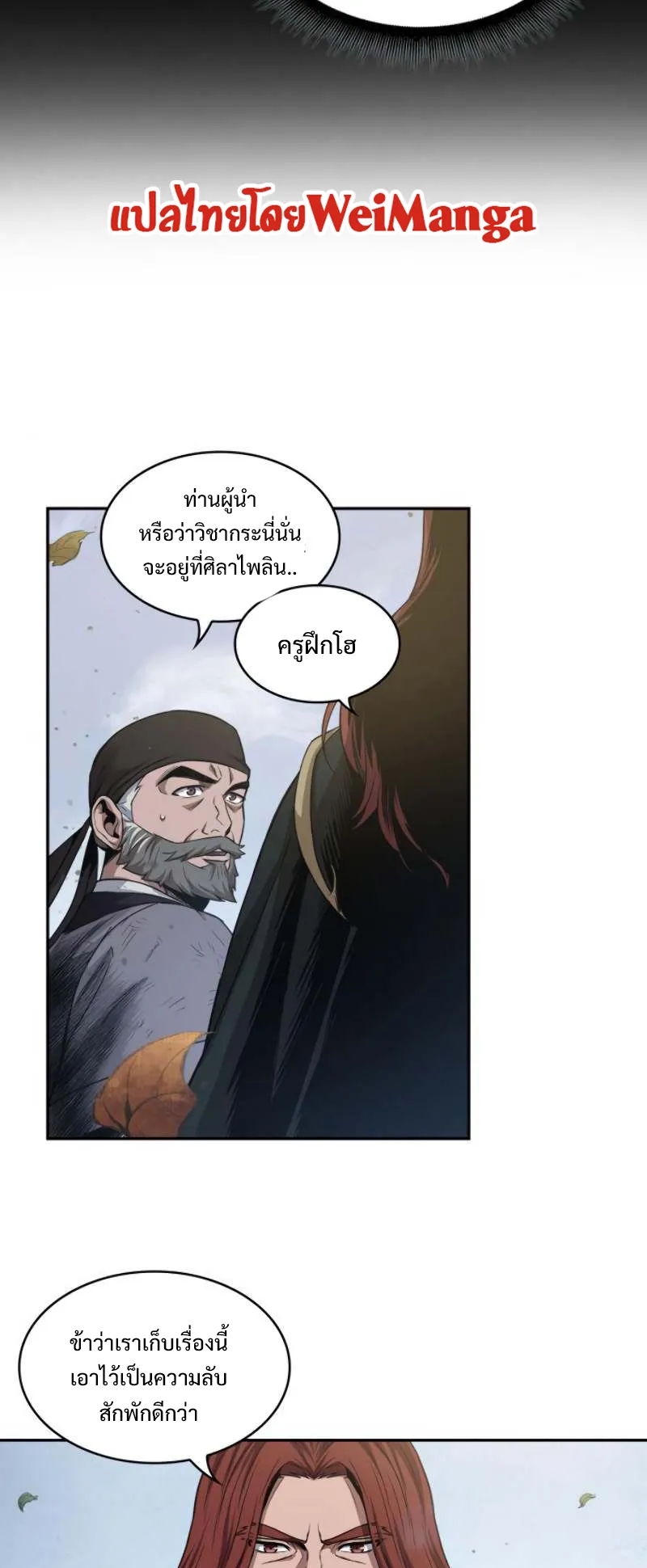 Nano Machine Chapter 51 หน้า 39