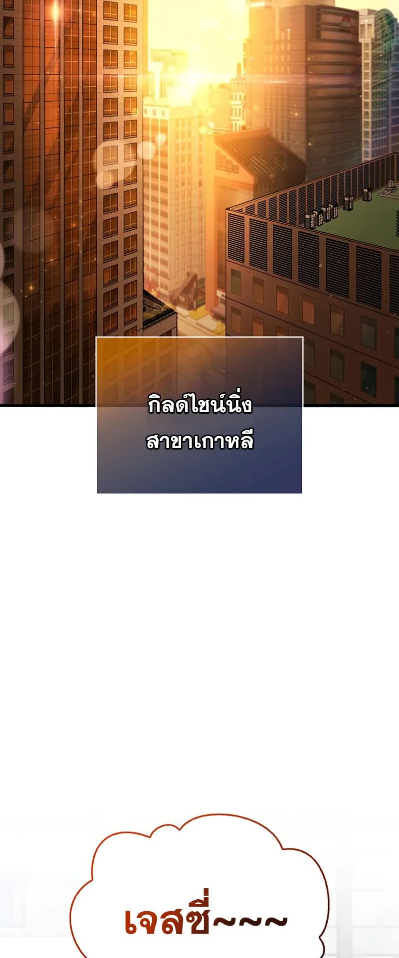 The Player Hides His Past ตอนที่ 15 หน้า 94