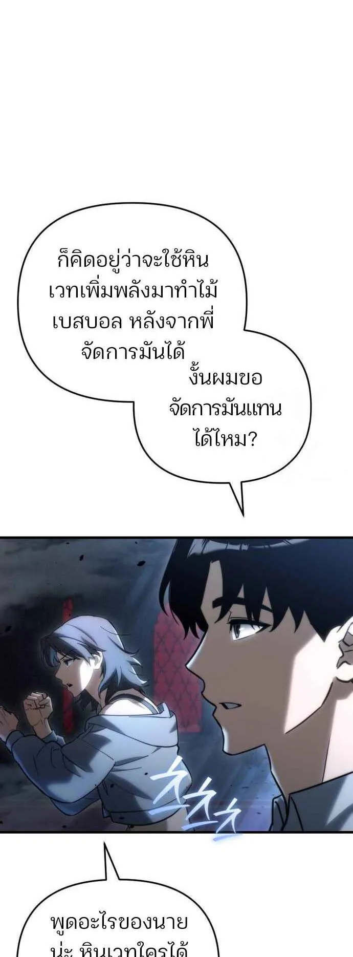 Hiding the logistics center in Apocalypse ตอนที่ 21 หน้า 5