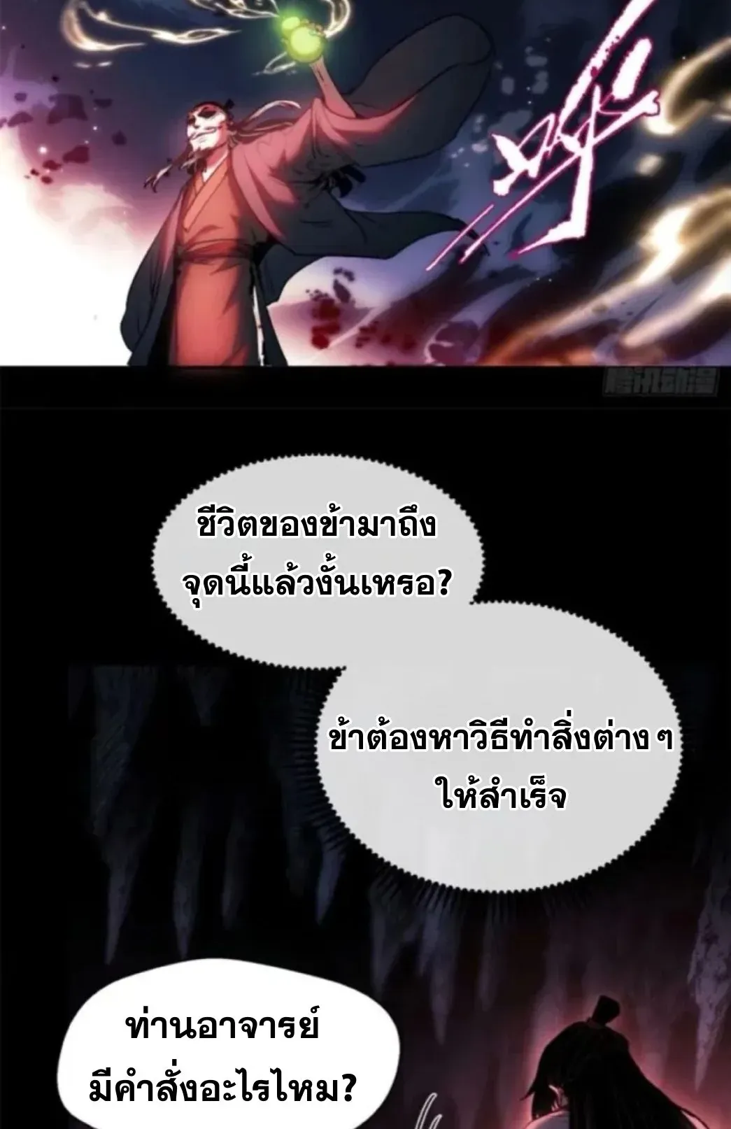 Dao of the Bizarre Immortal ตอนที่ 9 หน้า 42