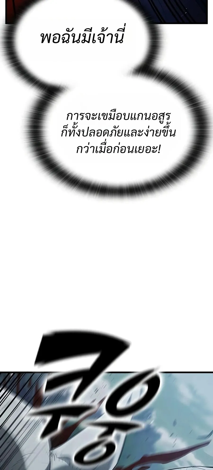 Demonic Beast Hunter Survival Guide ตอนที่ 27 หน้า 21