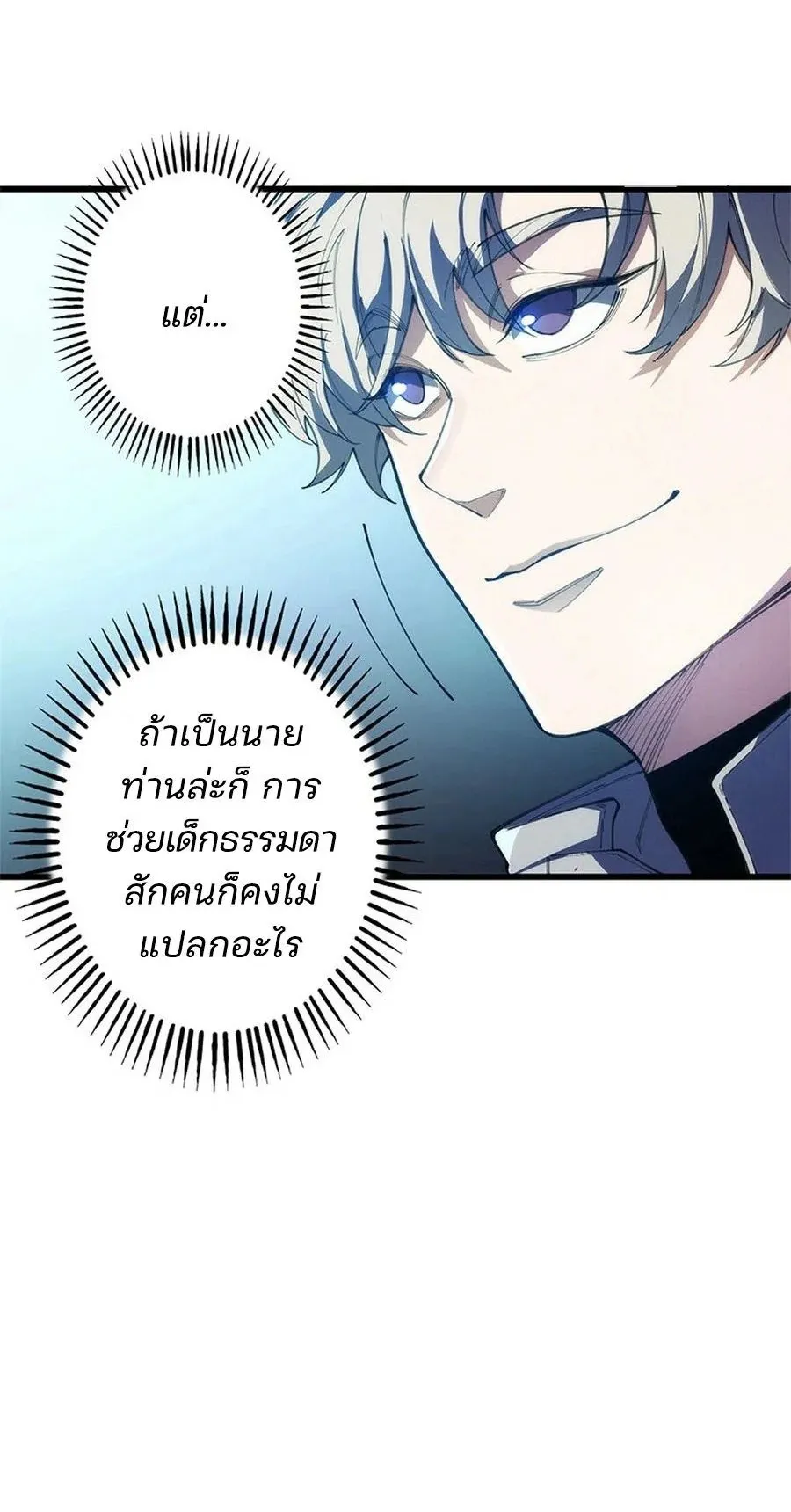 The Chosen SSS-Rank ตอนที่ 21 หน้า 24