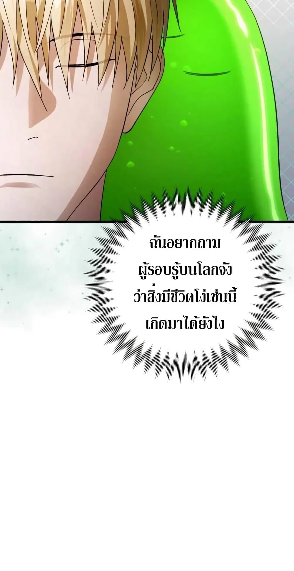 The Delusional Hunter in Another World ตอนที่ 2 หน้า 54