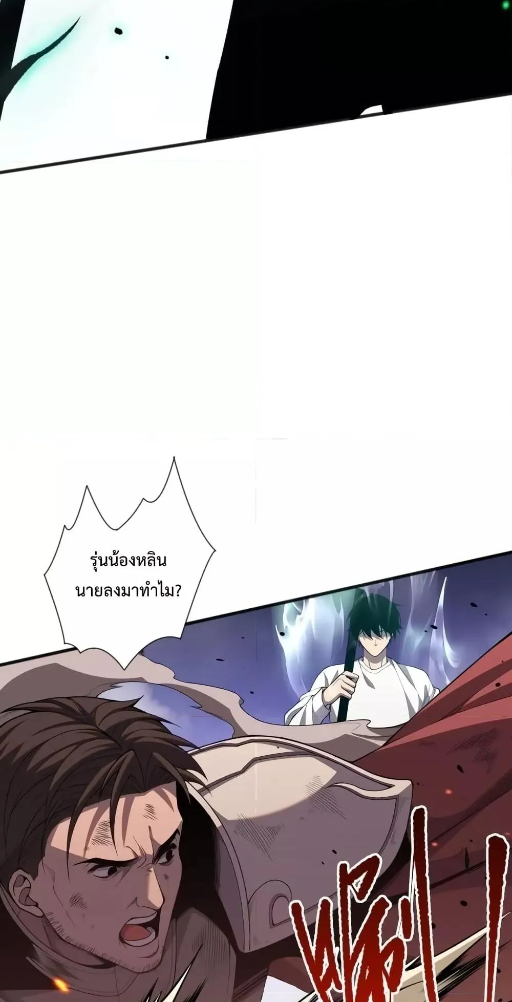 Disastrous Necromancer ตอนที่ 43 หน้า 4
