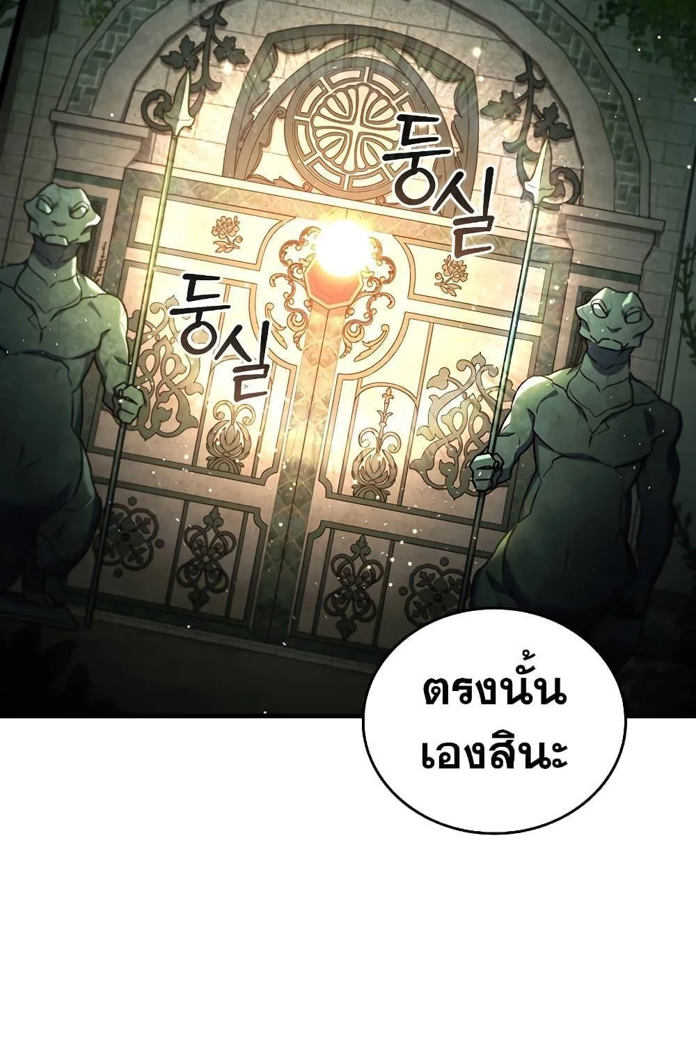 Dragon-Devouring Mage ตอนที่ 8 หน้า 104