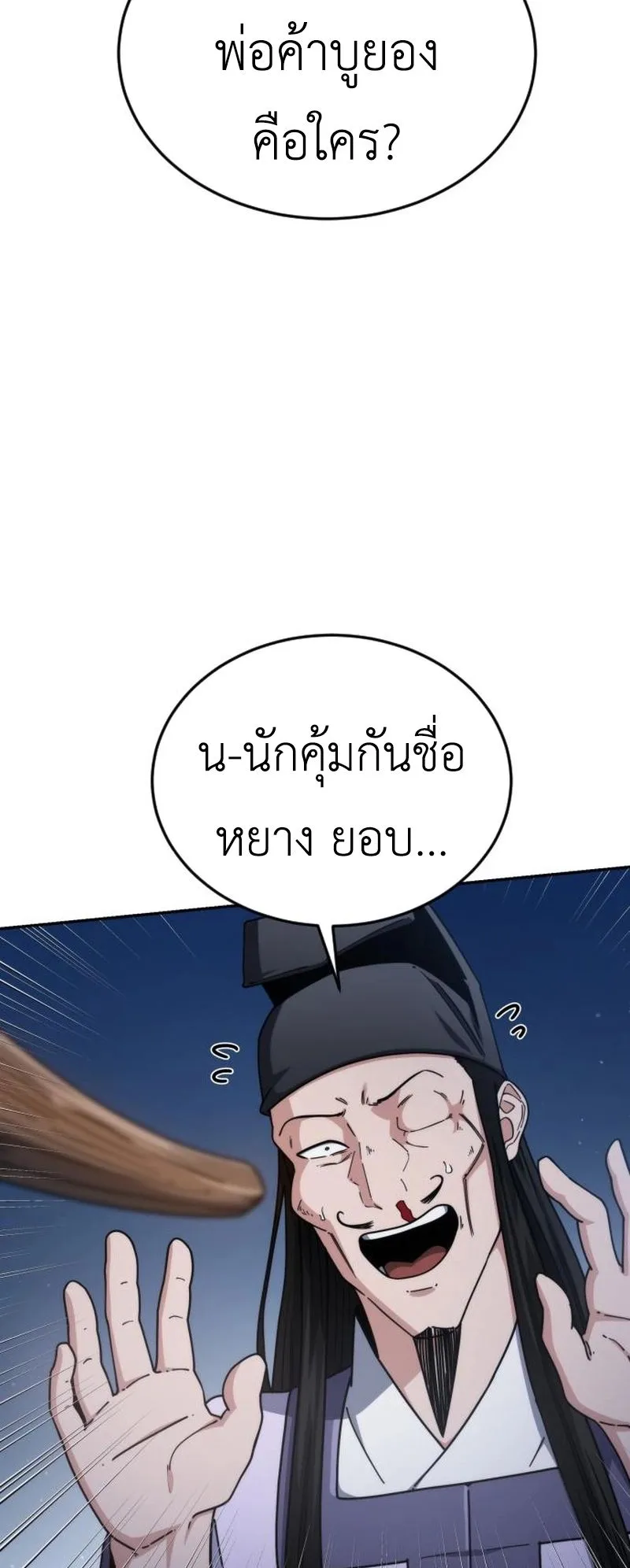 The Genius Girl Who Hides the Martial World’s Public Enemy ตอนที่ 3 หน้า 16