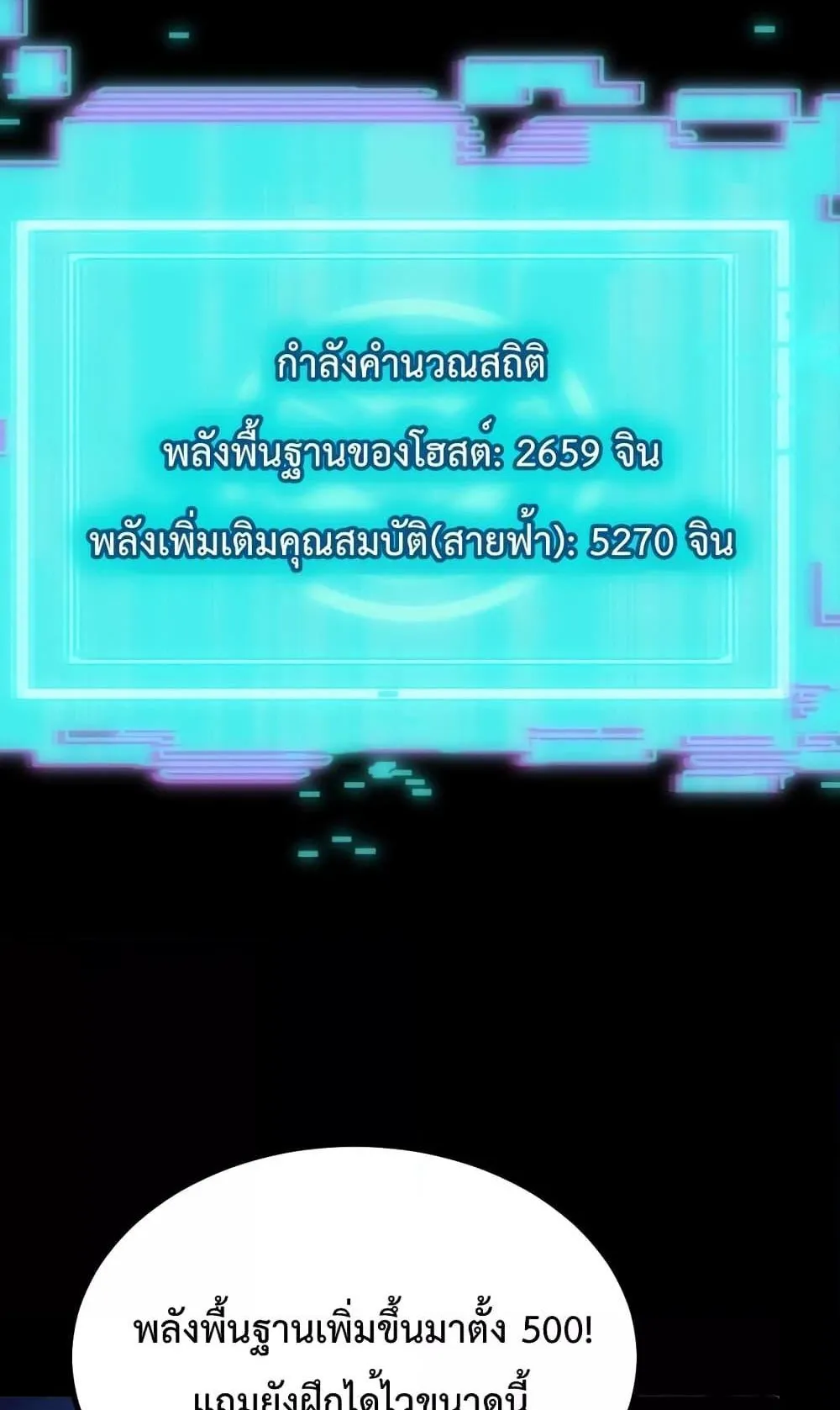 I Level Up By Absorbing Everything ตอนที่ 3 หน้า 90