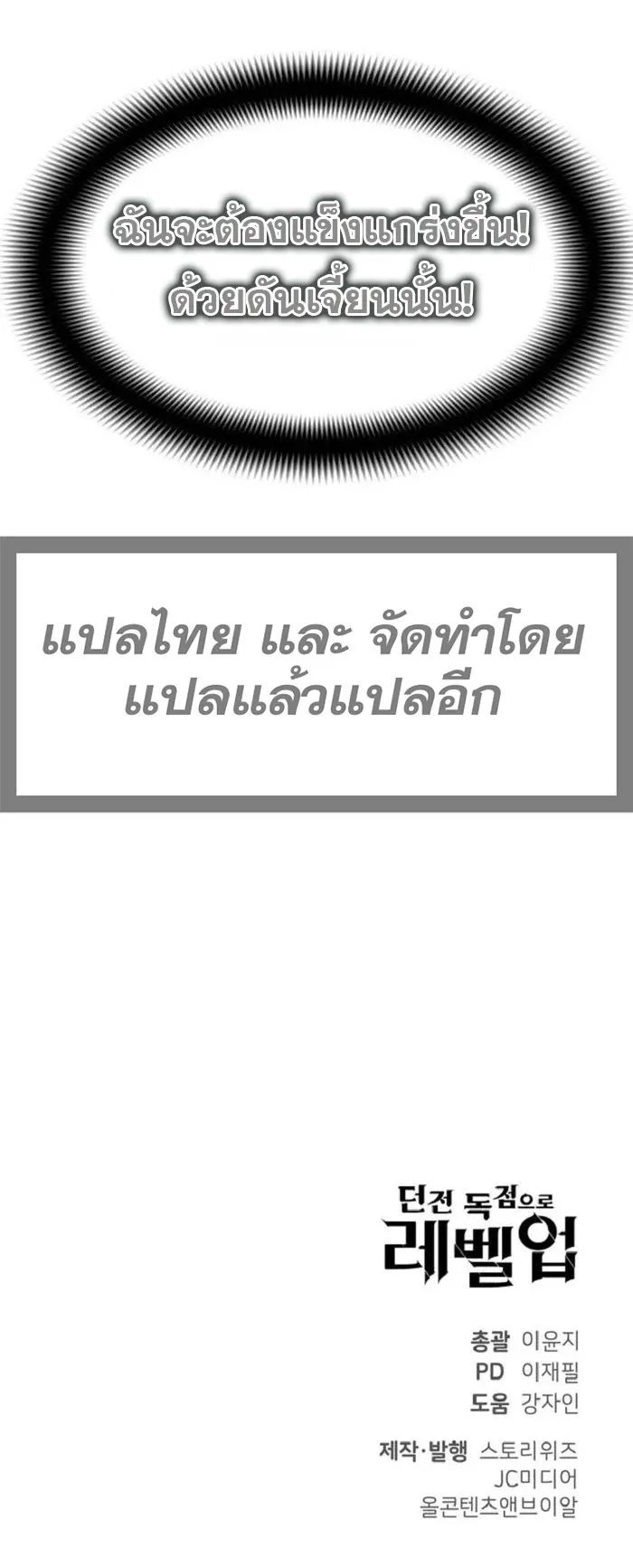 Levelling Up In An Exclusive Dungeon ตอนที่ 2 หน้า 51