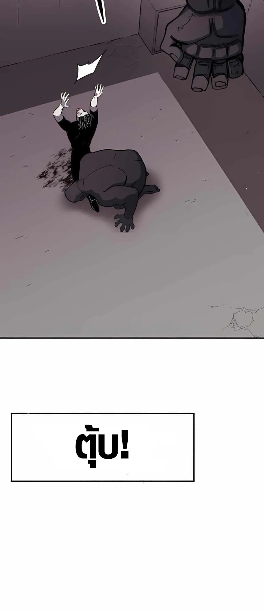 Zombie Herd ตอนที่ 3 หน้า 52