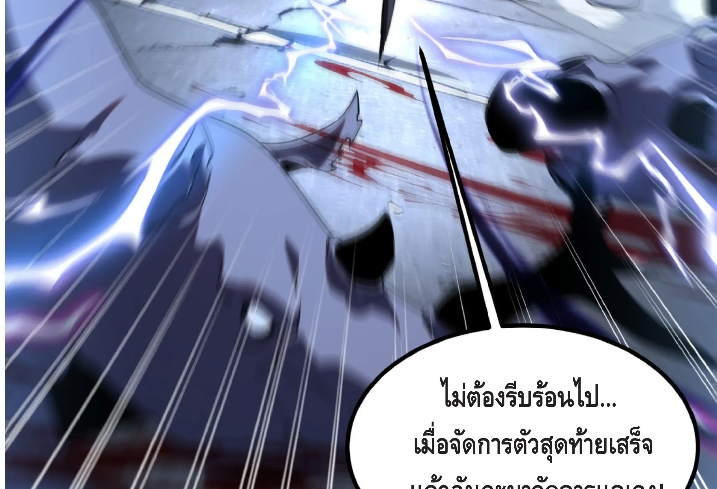 Awakening the Purple Thunder at the Beginning ตอนที่ 7 หน้า 166