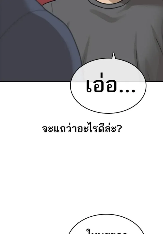Loser Life 2 ตอนที่ 47 หน้า 71