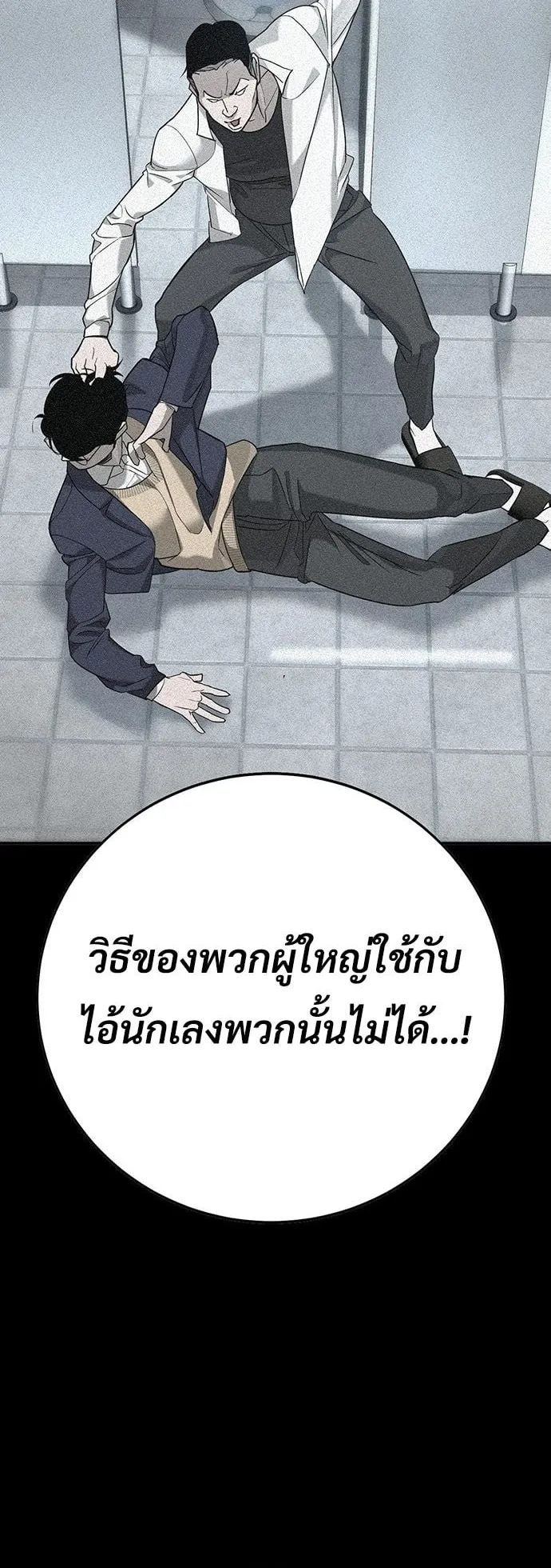 High School Conquest: War Against the Bullies ตอนที่ 1 หน้า 91