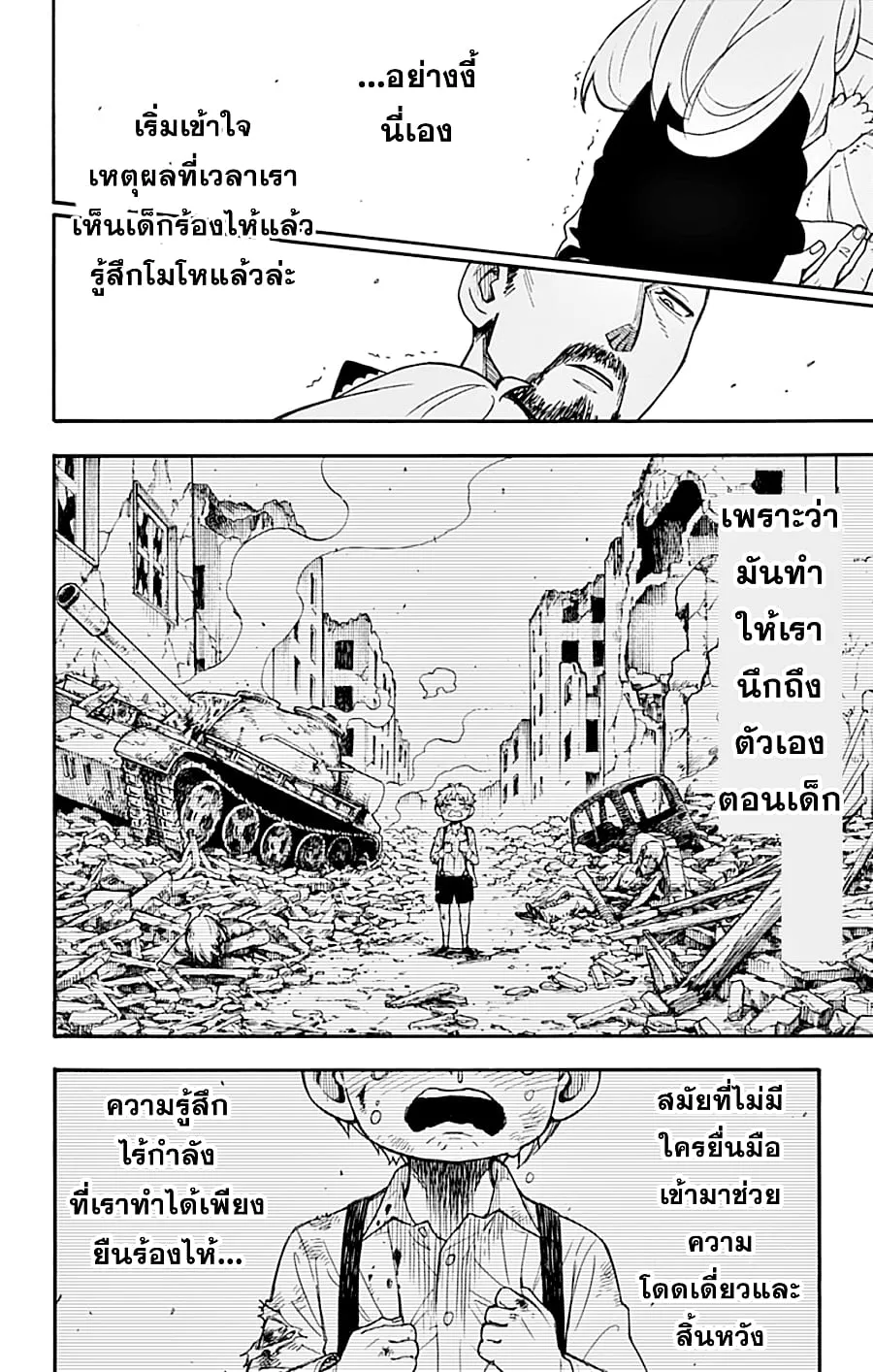 Spy X Family ตอนที่ 1 หน้า 51