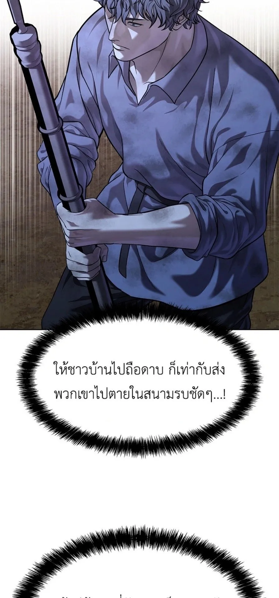 The Iron Emperor ตอนที่ 37 หน้า 84