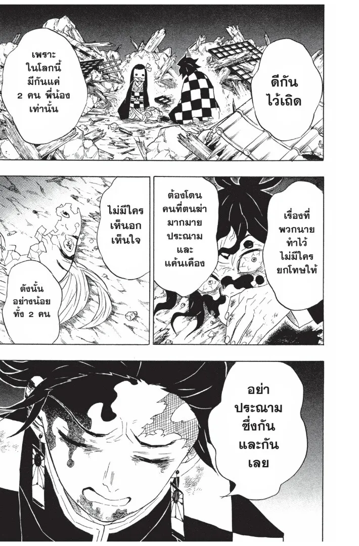 Kimetsu no yaiba ตอนที่ 89 หน้า 153