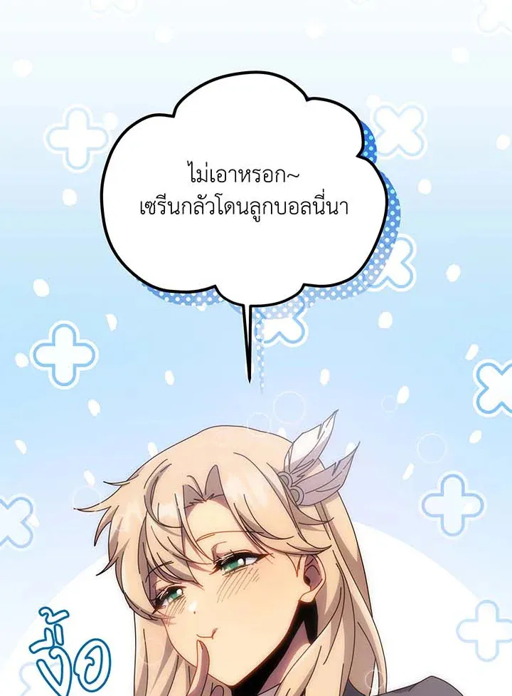 Necromancer Academy’s Genius Summoner Chapter 132 หน้า 36