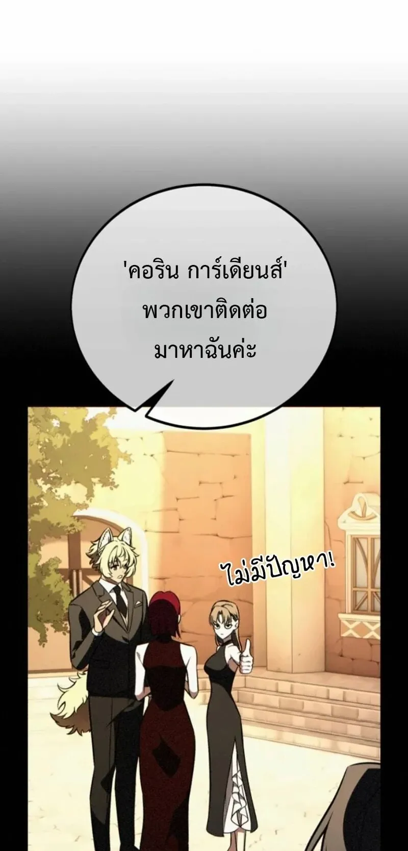 I Killed an Academy Player ตอนที่ 105 หน้า 55