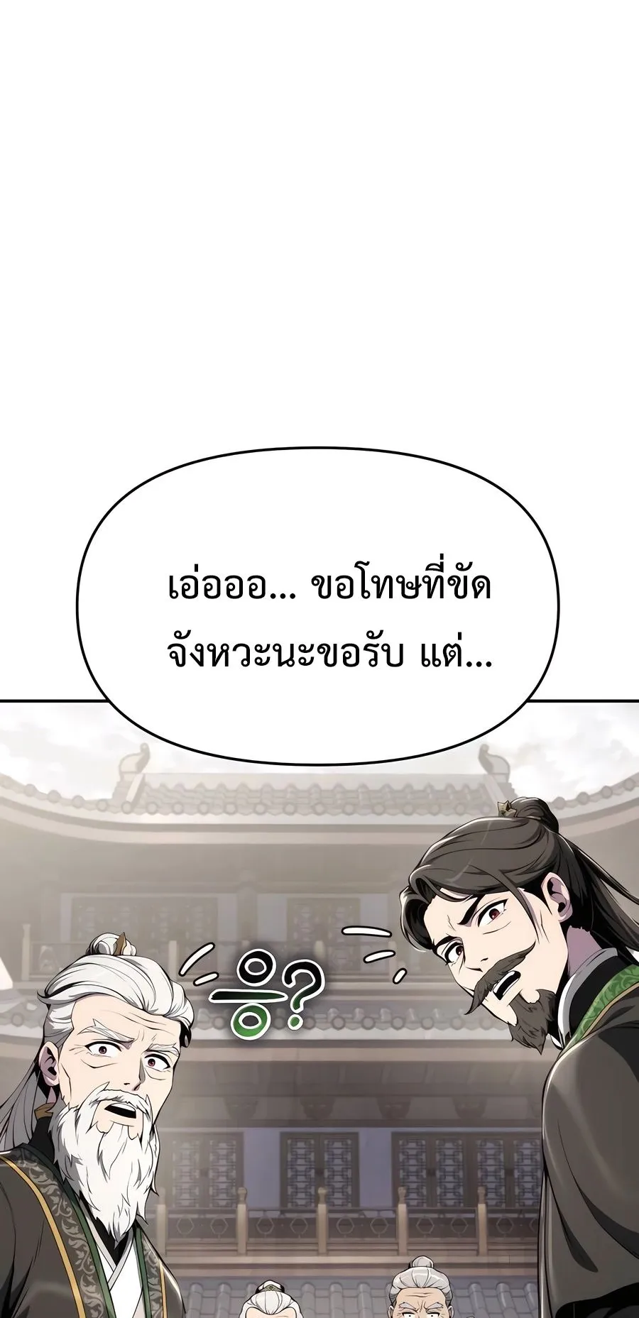 The Poison Master of Sacheon Tang Clan ตอนที่ 11 หน้า 89