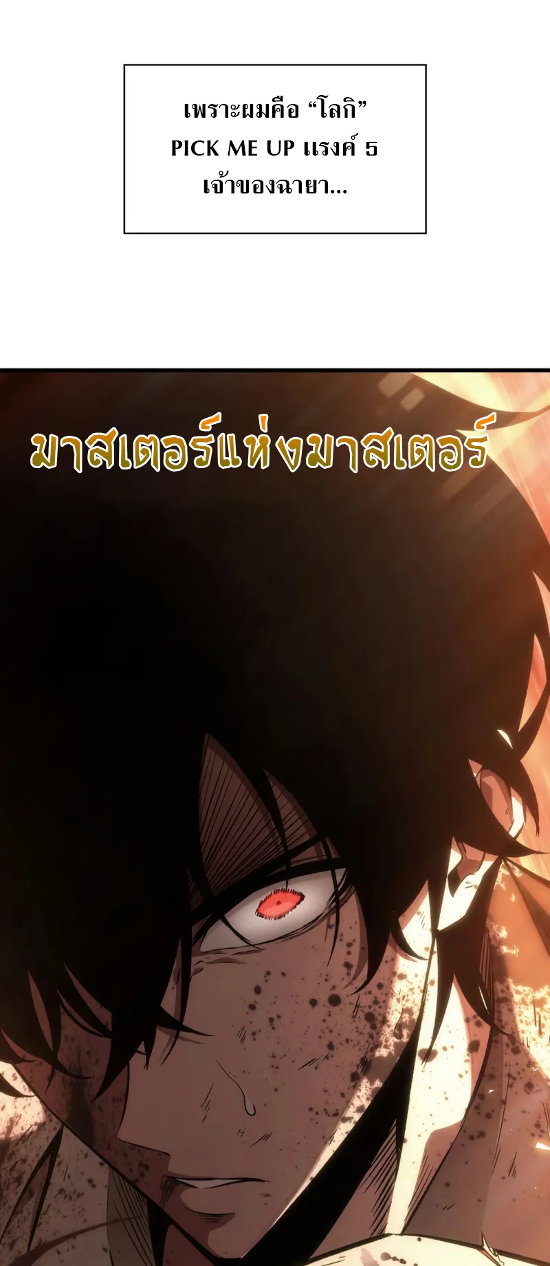 Pick Me Up ตอนที่ 2 หน้า 94