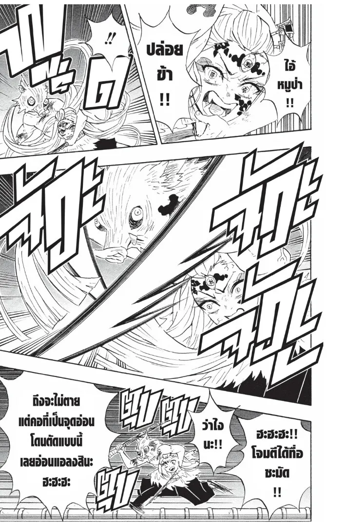 Kimetsu no yaiba ตอนที่ 89 หน้า 67