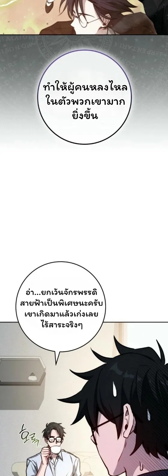 The Top Ranker’s Guide to an Aspiring Writer Life ตอนที่ 12 หน้า 101