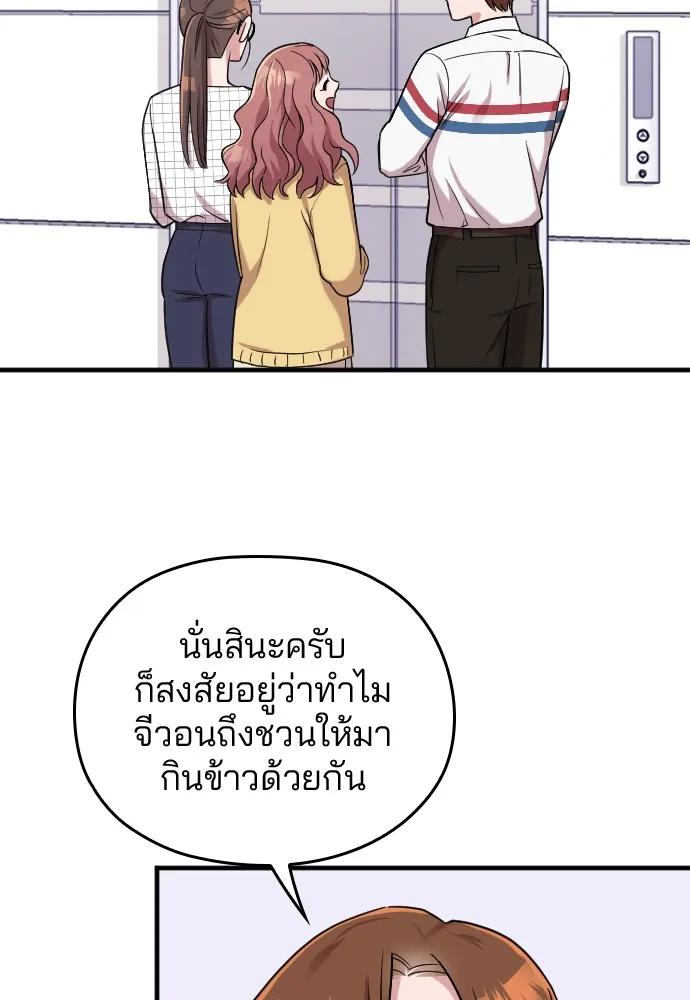 Marry My Husband ตอนที่ 6 หน้า 50